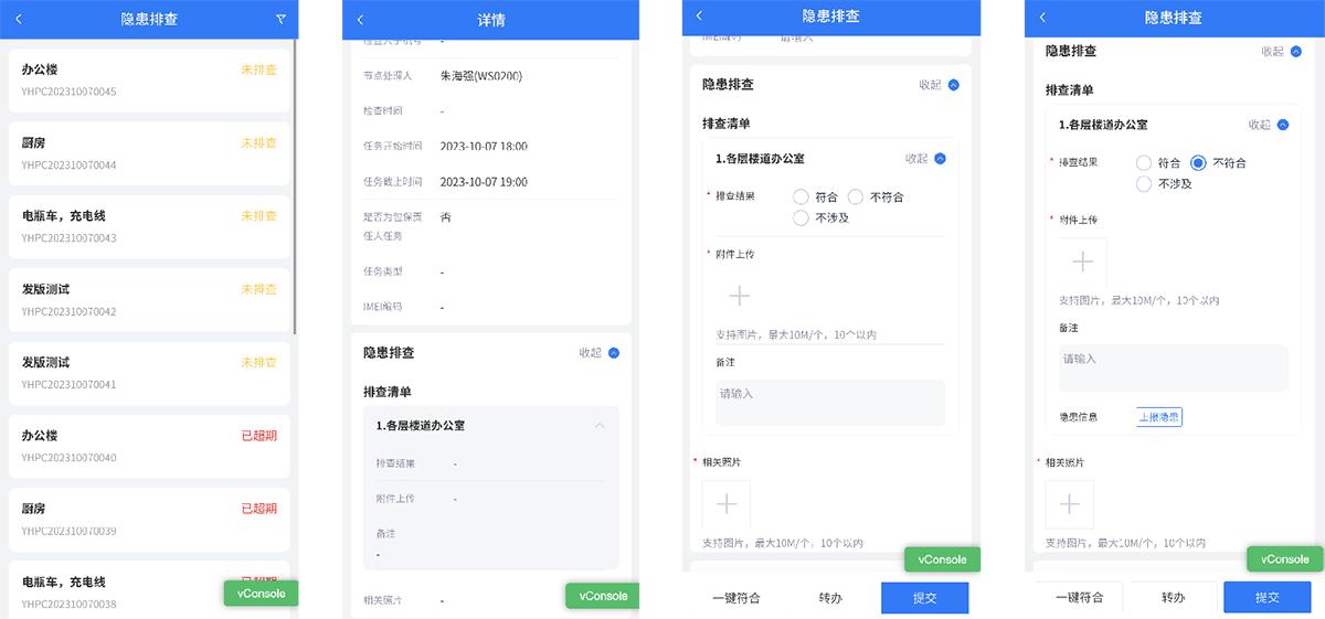 隐患排查移动端图例