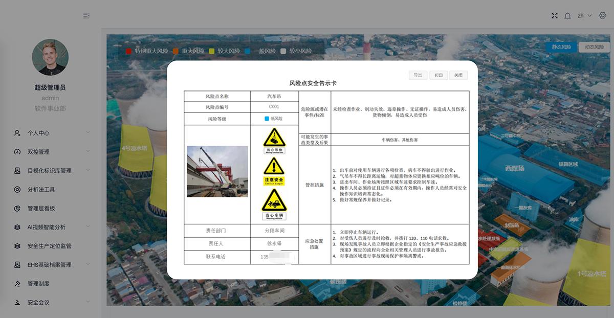 三卡中风险告知卡图例