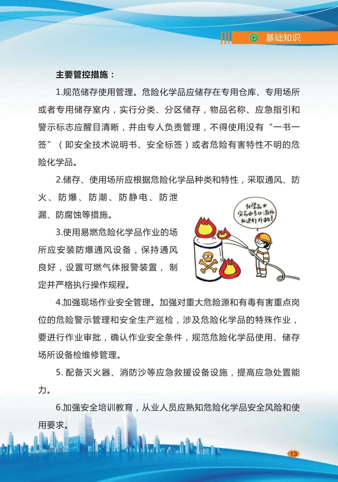 专家分享：深度讲解企业主要负责人应知应会基础知识（十六）