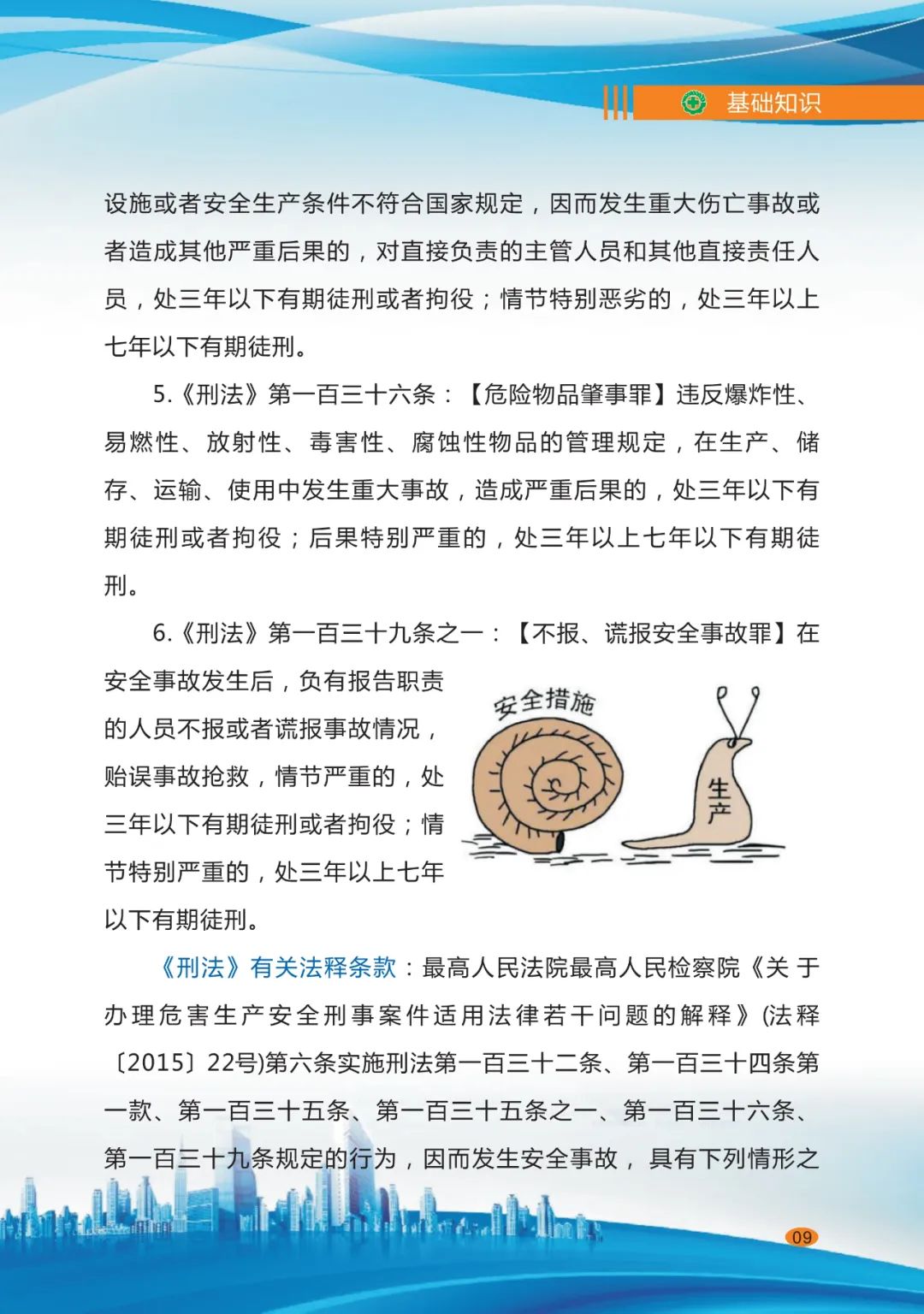 专家分享：深度讲解企业主要负责人应知应会基础知识（十二）