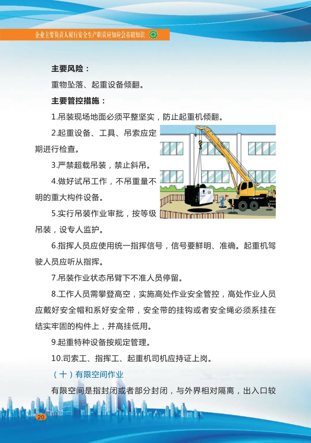 专家分享：深度讲解企业主要负责人应知应会基础知识（二十三）