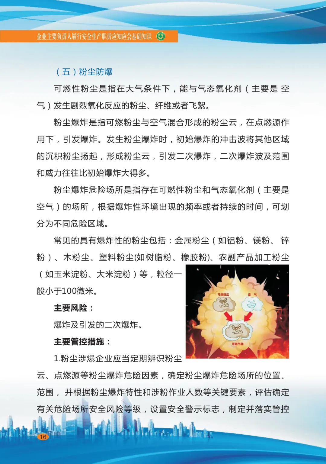 专家分享：深度讲解企业主要负责人应知应会基础知识（十九）