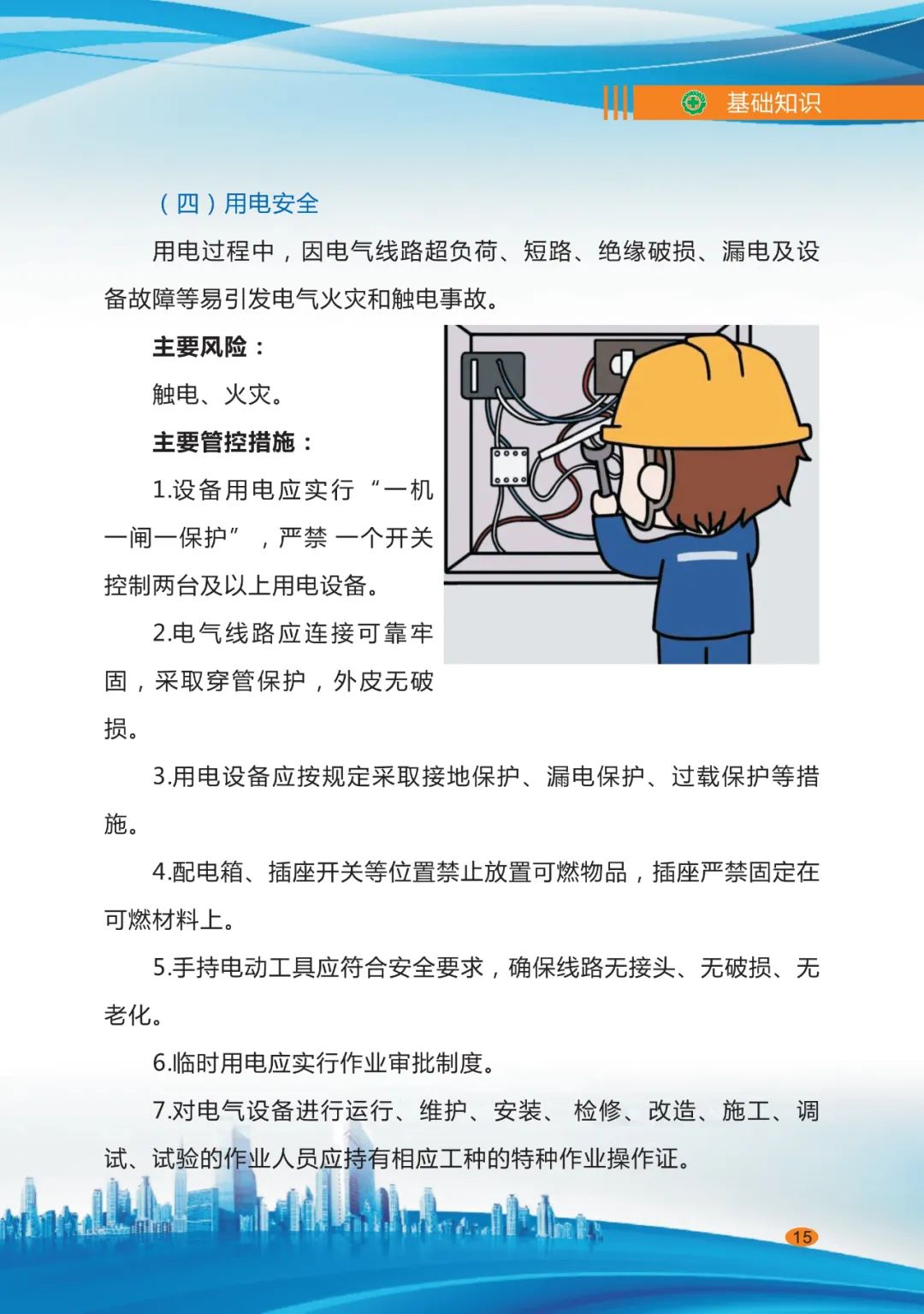 专家分享：深度讲解企业主要负责人应知应会基础知识（十八）