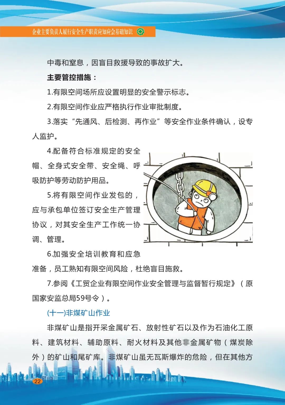 专家分享：深度讲解企业主要负责人应知应会基础知识（二十五）