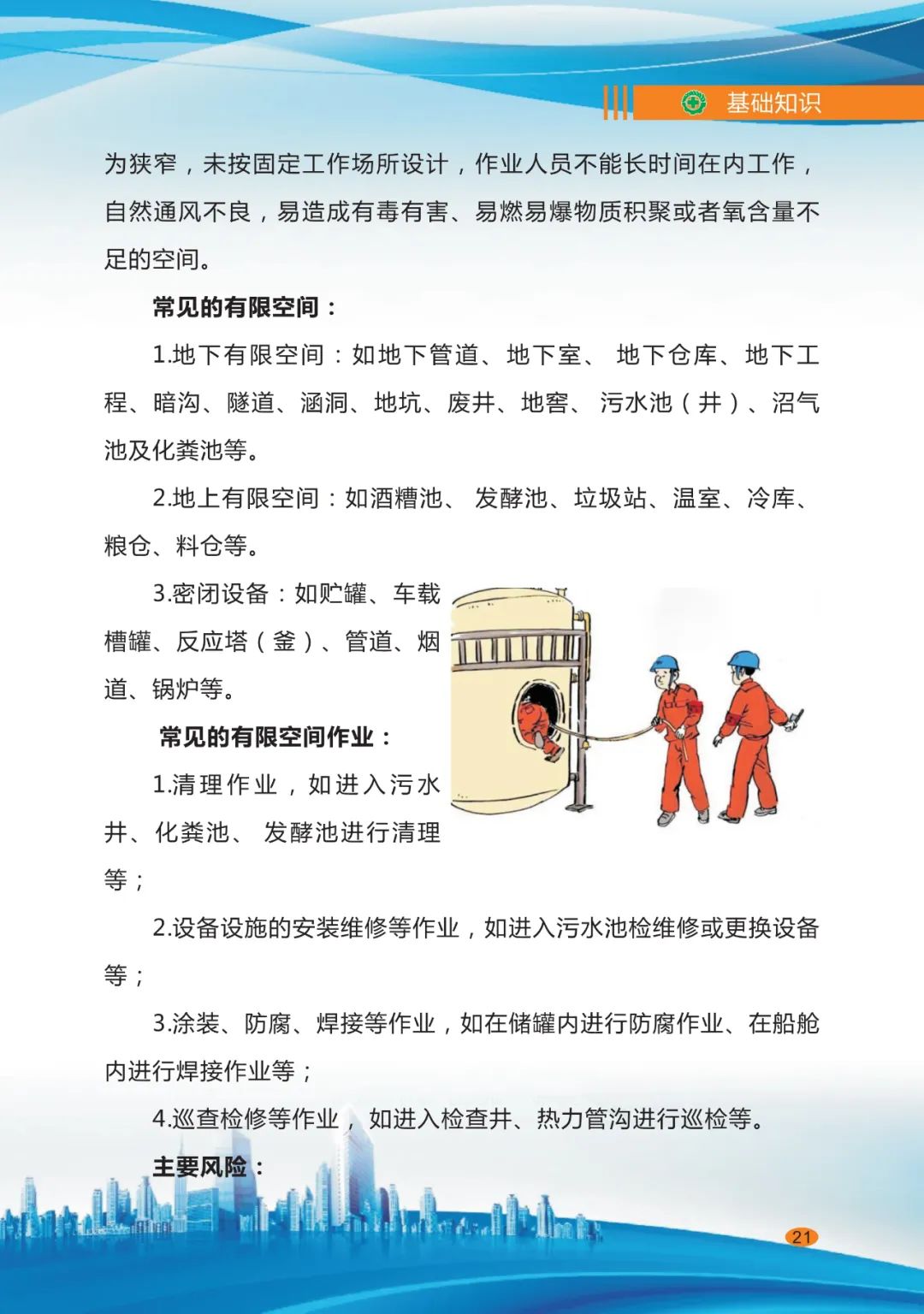 专家分享：深度讲解企业主要负责人应知应会基础知识（二十四）