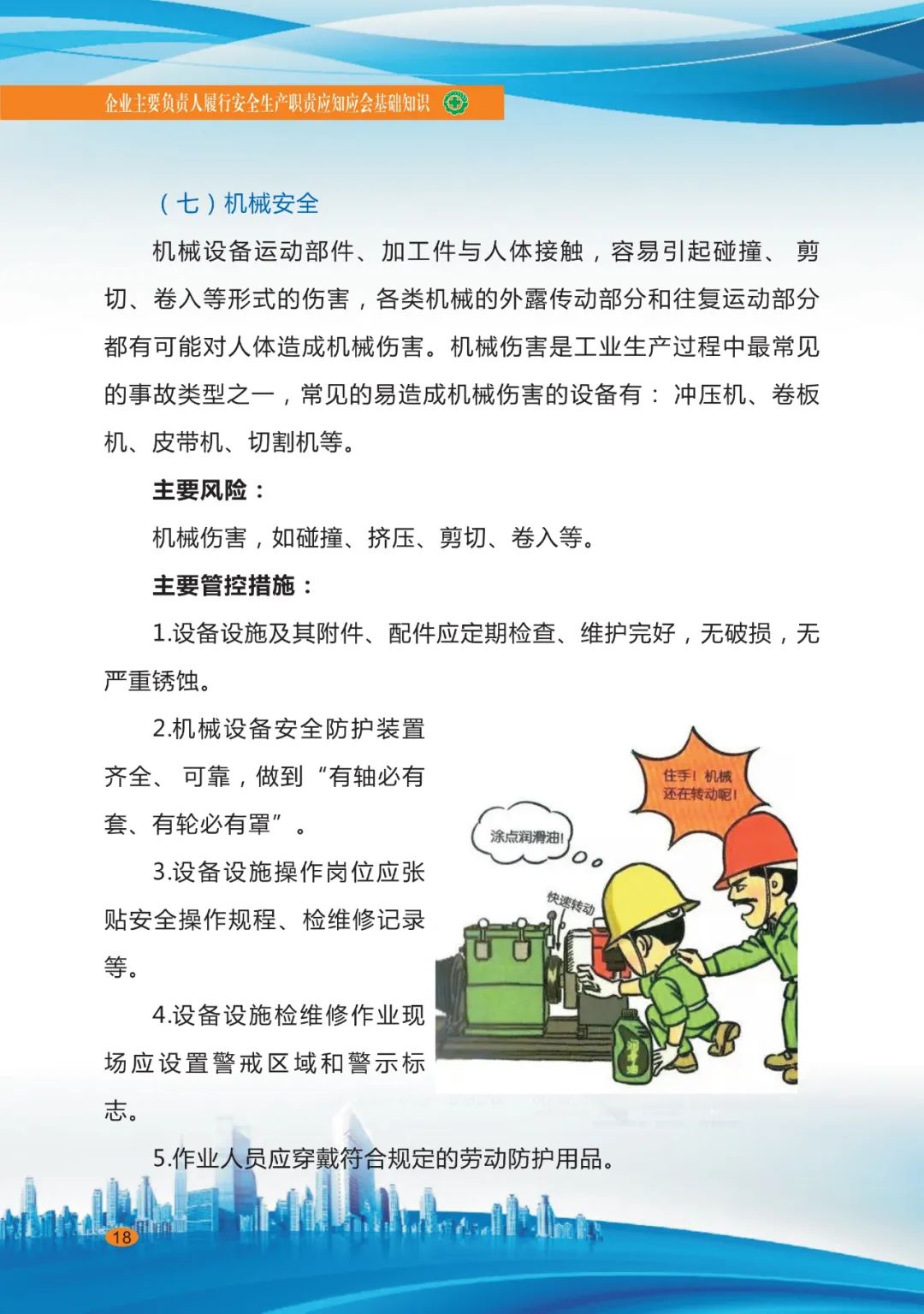 专家分享：深度讲解企业主要负责人应知应会基础知识（二十一）