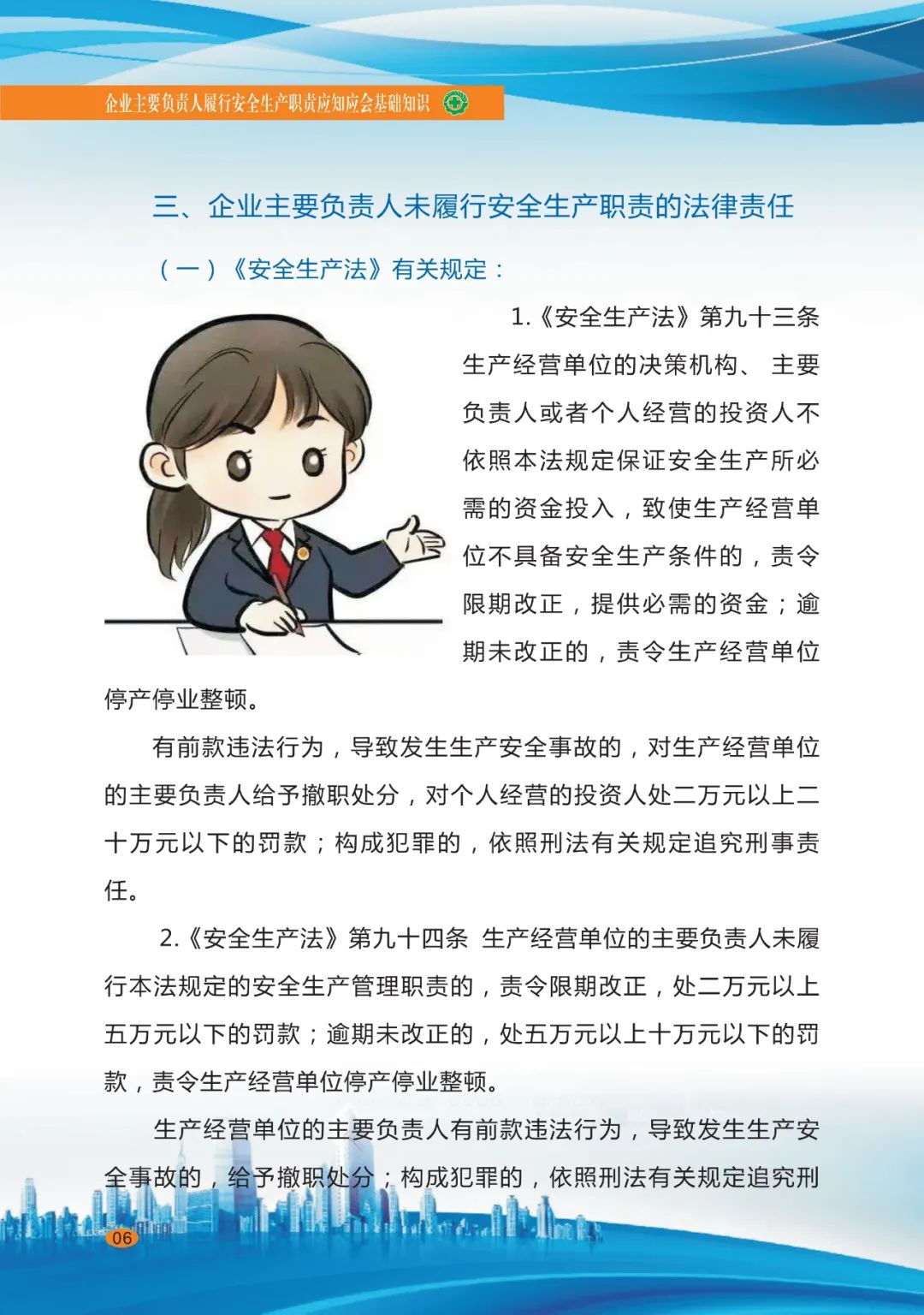 专家分享：深度讲解企业主要负责人应知应会基础知识（九）