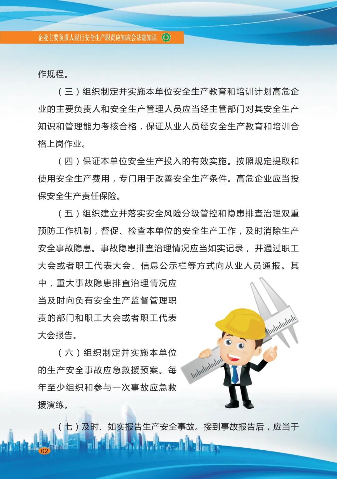 专家分享：深度讲解企业主要负责人应知应会基础知识（五）