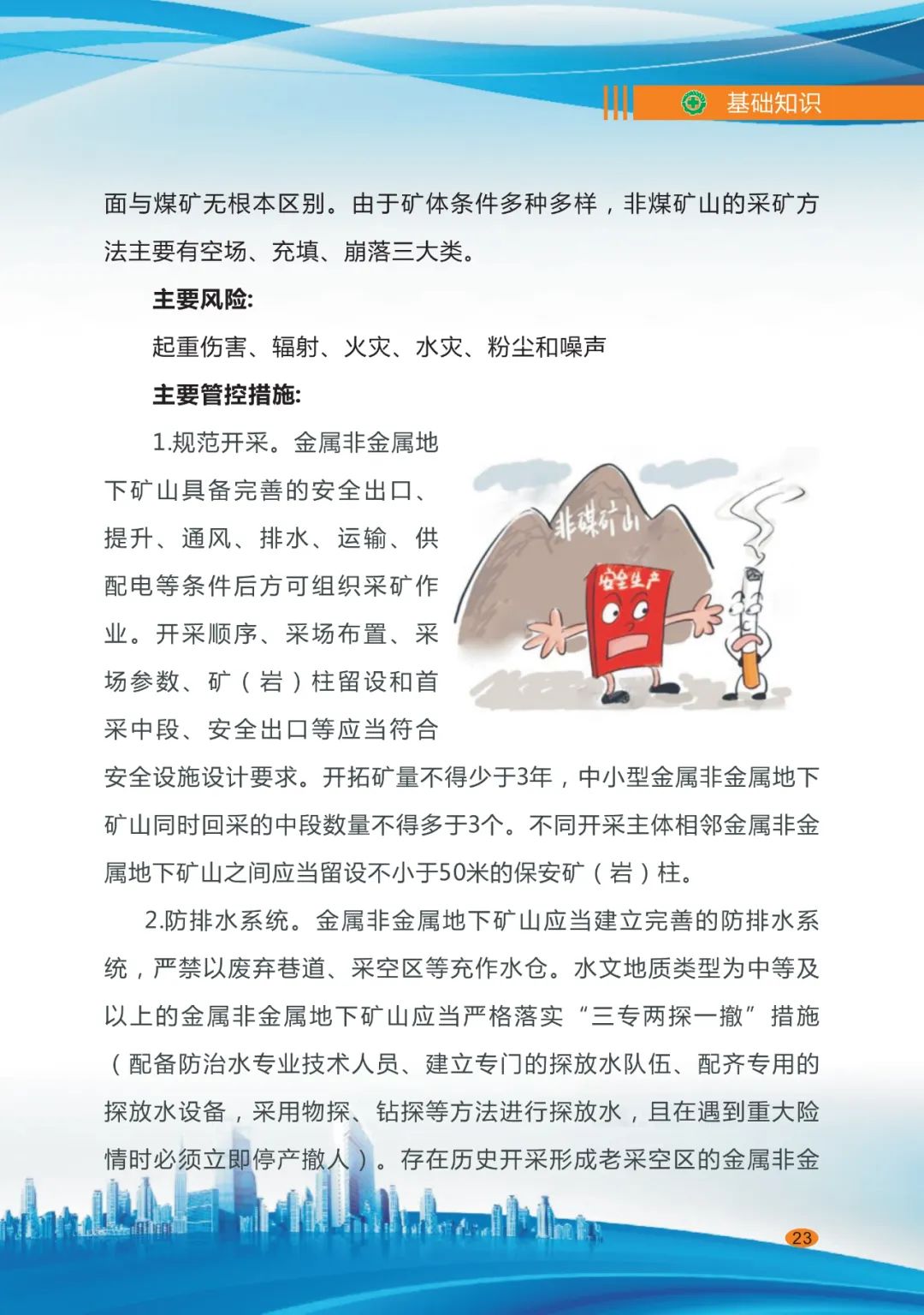 专家分享：深度讲解企业主要负责人应知应会基础知识（二十六）
