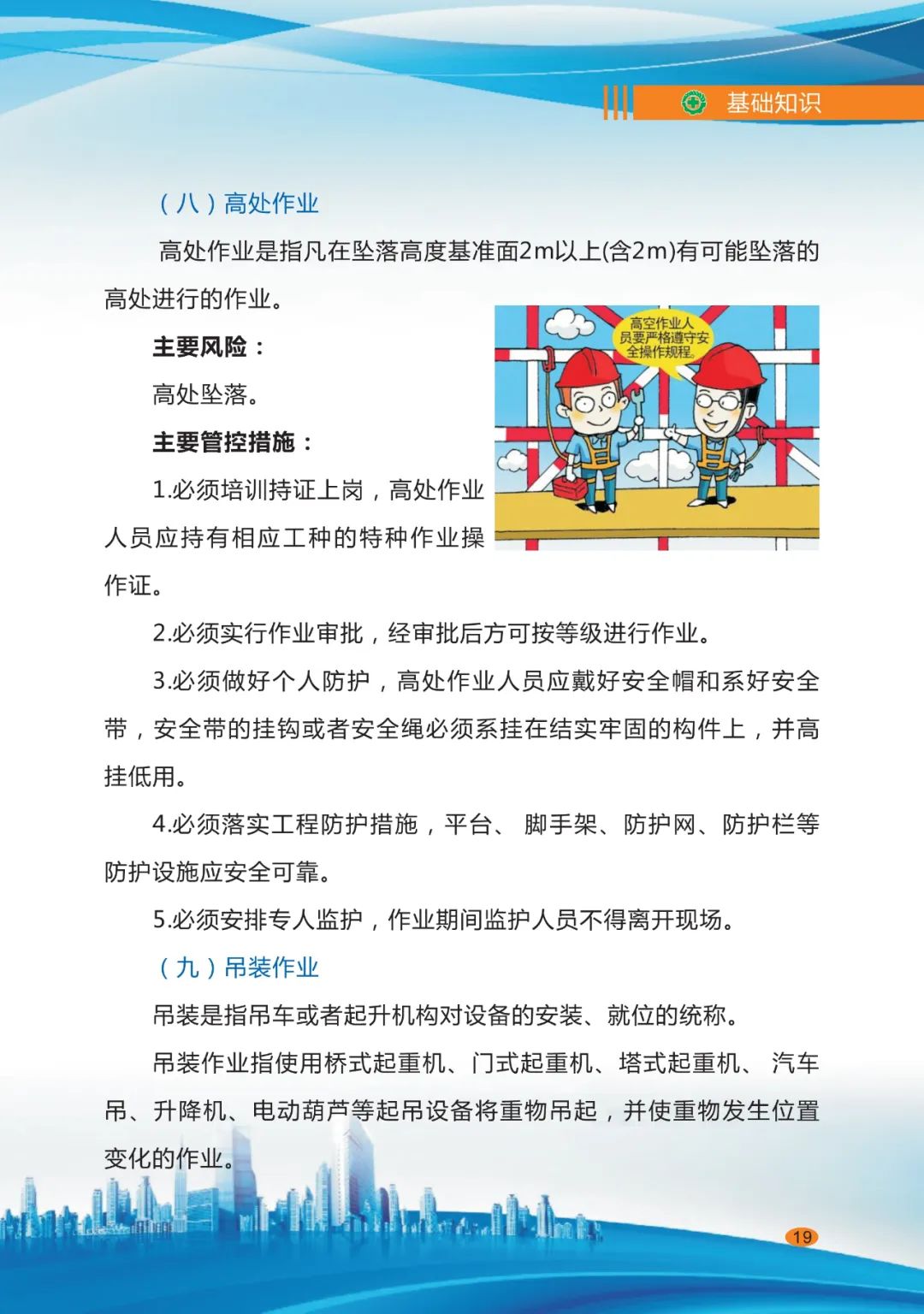 专家分享：深度讲解企业主要负责人应知应会基础知识（二十二）