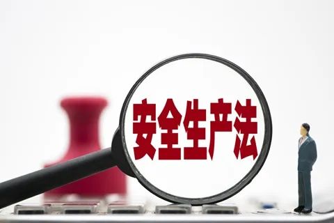 安全生产如何有效地尽职免责，避免“背锅”。（三）