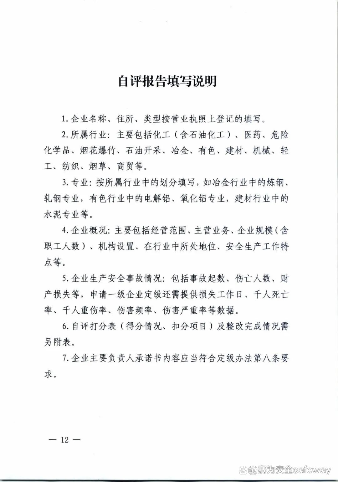 应急管理局深度回答：关于企业安全生产标准化问题（三）
