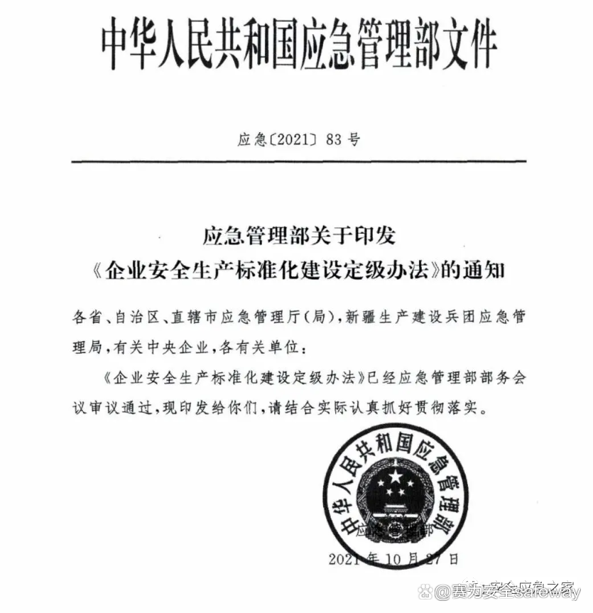 应急管理局深度回答：关于企业安全生产标准化问题（一）