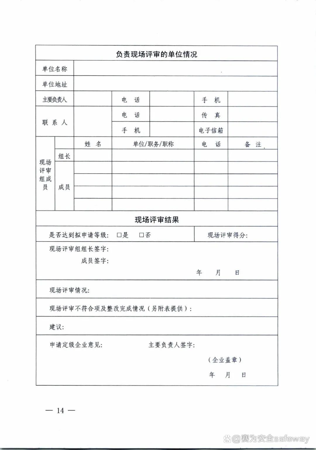 应急管理局深度回答：关于企业安全生产标准化问题（五）