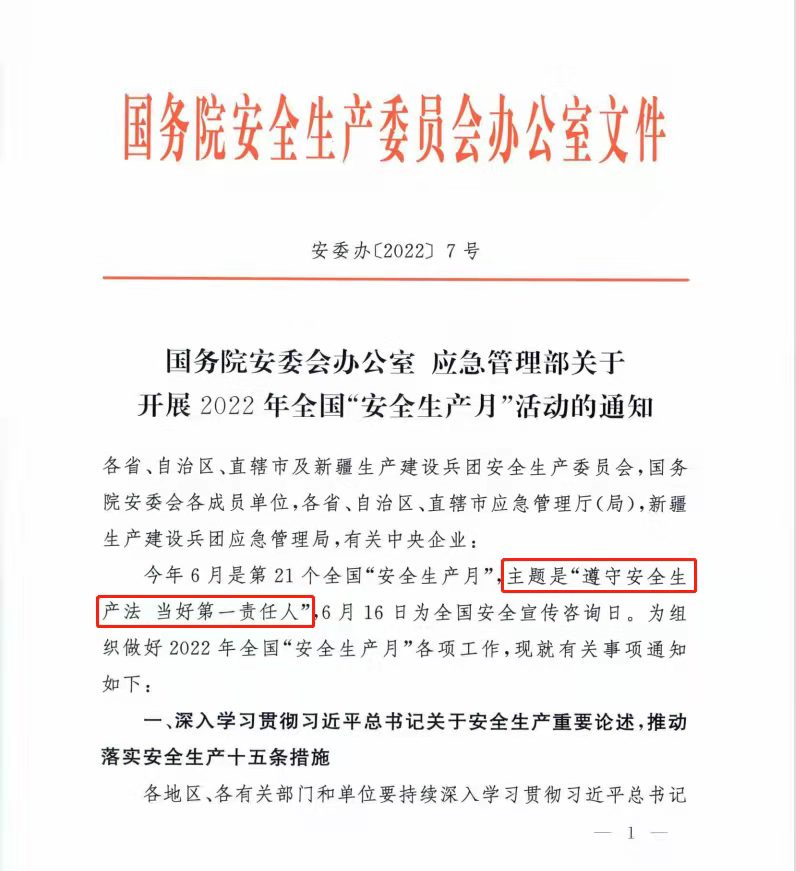 重磅消息！《习近平总书记关于安全生产重要论述摘编》建议收藏起来（一）