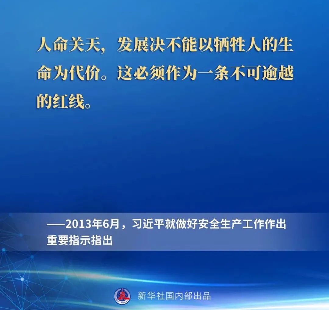 重磅消息！《习近平总书记关于安全生产重要论述摘编》建议收藏起来（五）