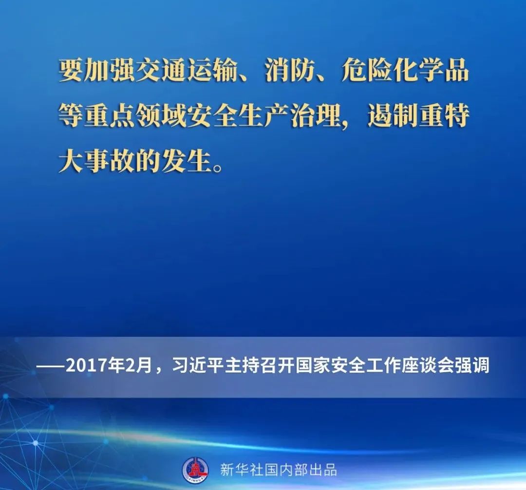 重磅消息！《习近平总书记关于安全生产重要论述摘编》建议收藏起来（十）