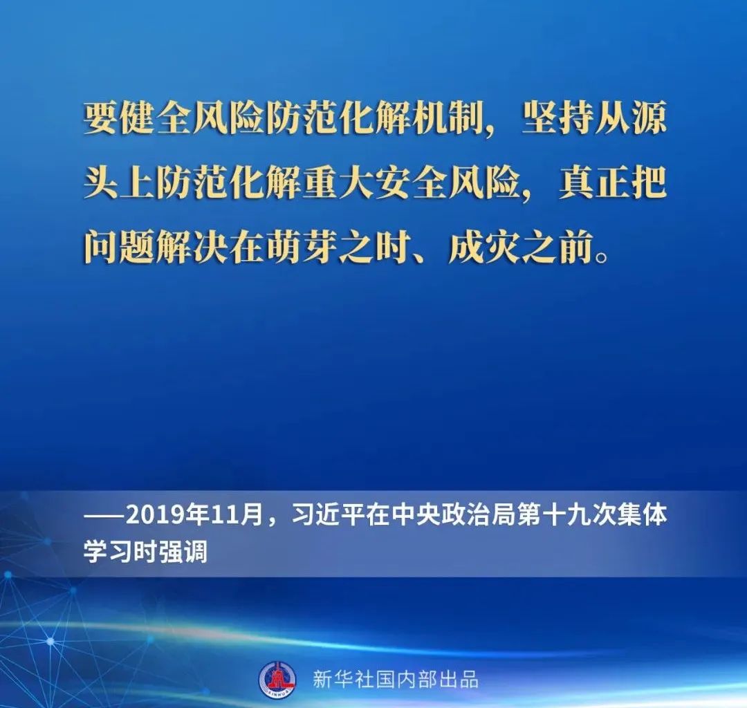 重磅消息！《习近平总书记关于安全生产重要论述摘编》建议收藏起来（十一）