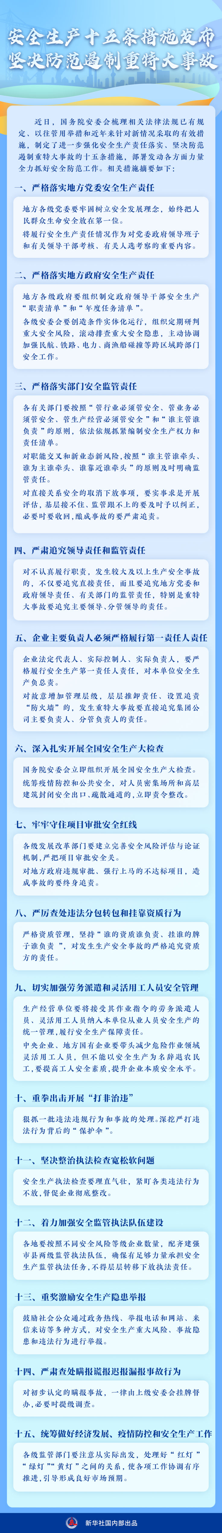 重磅消息！《习近平总书记关于安全生产重要论述摘编》建议收藏起来（三）