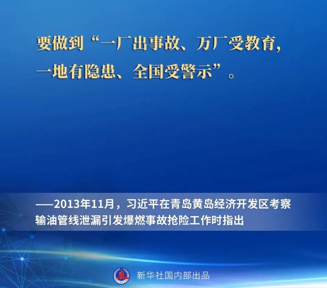 重磅消息！《习近平总书记关于安全生产重要论述摘编》建议收藏起来（六）