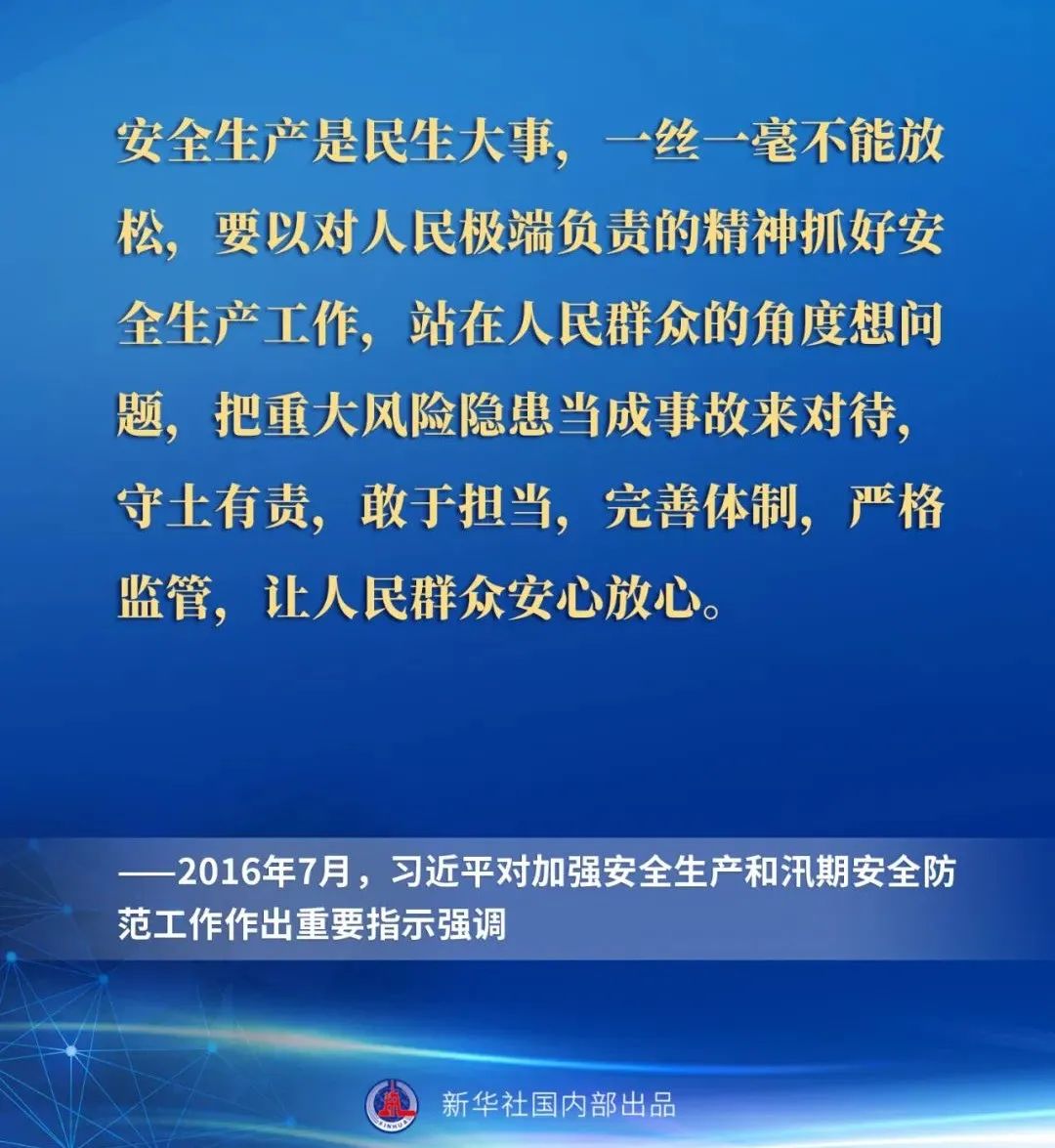 重磅消息！《习近平总书记关于安全生产重要论述摘编》建议收藏起来（七）