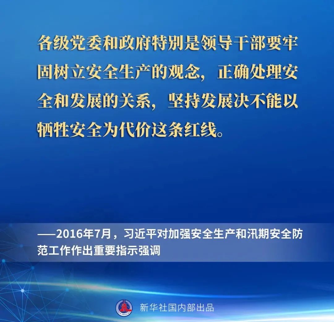 重磅消息！《习近平总书记关于安全生产重要论述摘编》建议收藏起来（八）