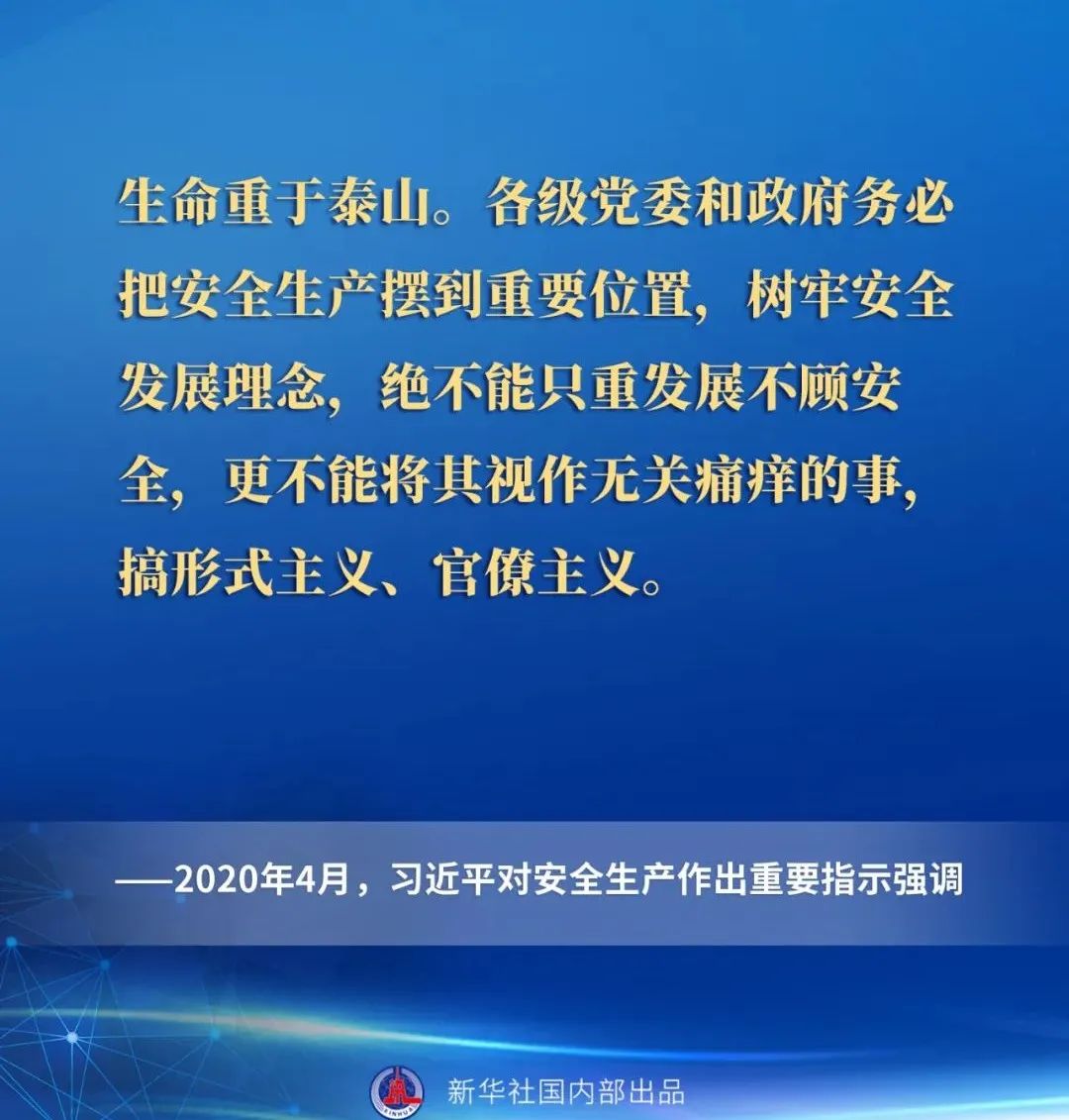 重磅消息！《习近平总书记关于安全生产重要论述摘编》建议收藏起来（十三）