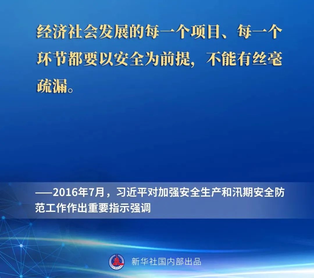 重磅消息！《习近平总书记关于安全生产重要论述摘编》建议收藏起来（九）
