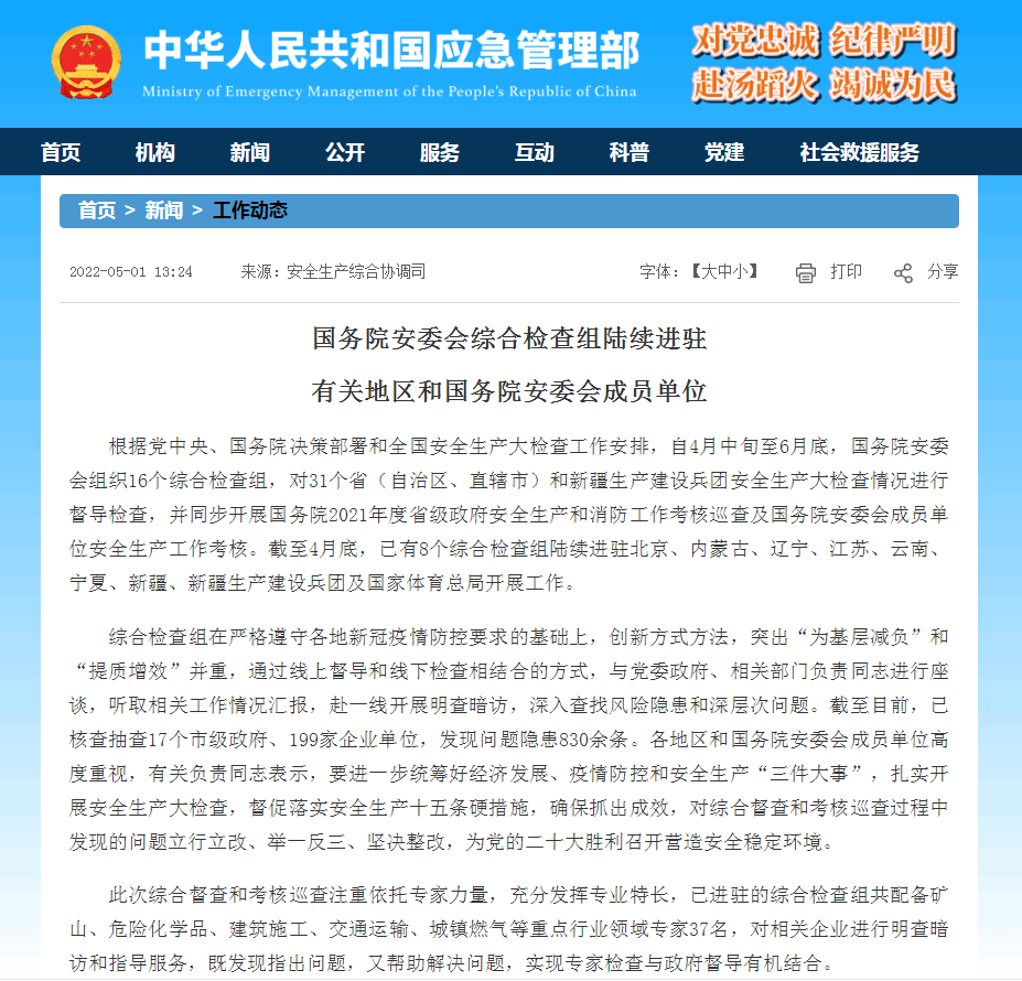 重磅消息！《习近平总书记关于安全生产重要论述摘编》建议收藏起来（二）