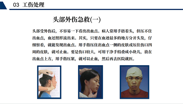 工伤处理课件